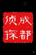 「望奎县私家调查」取证必备知识和素养